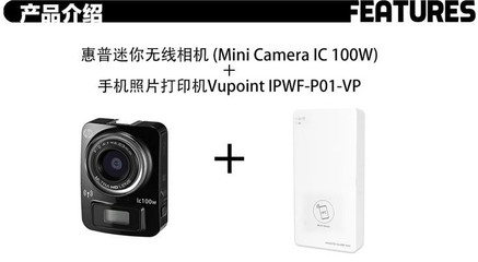 蘇寧易購(gòu) | 惠普迷你無(wú)線相機(jī)HP lc100w與VuPoint手機(jī)照片打印機(jī)隨身套裝 價(jià)格、評(píng)測(cè)與參數(shù)全解析